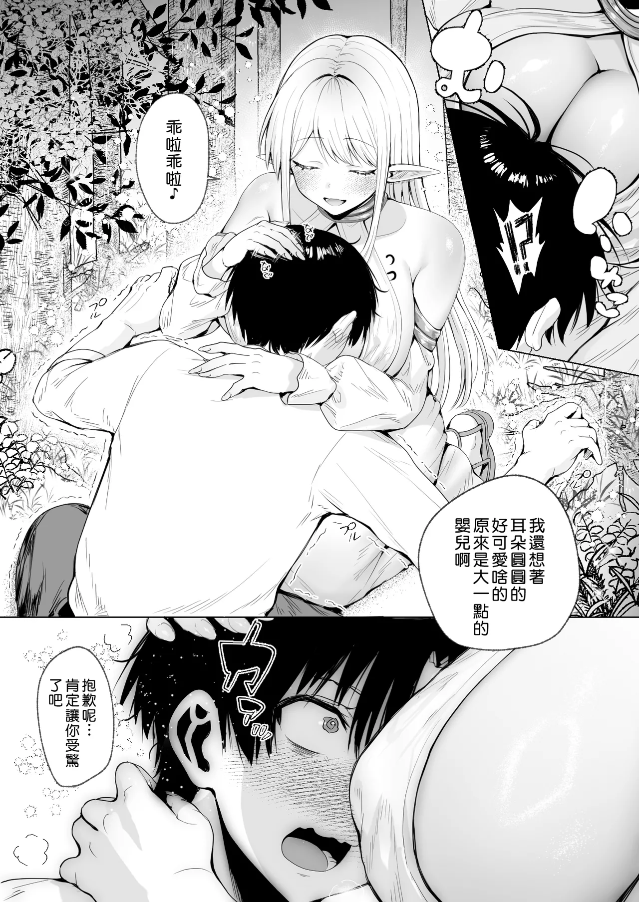 Taneuma (Kyuuseishu) to shite Shoukan sareta Isekai de Elf Mama ni Amayaka sare nagara Yari makuru - Page 13
