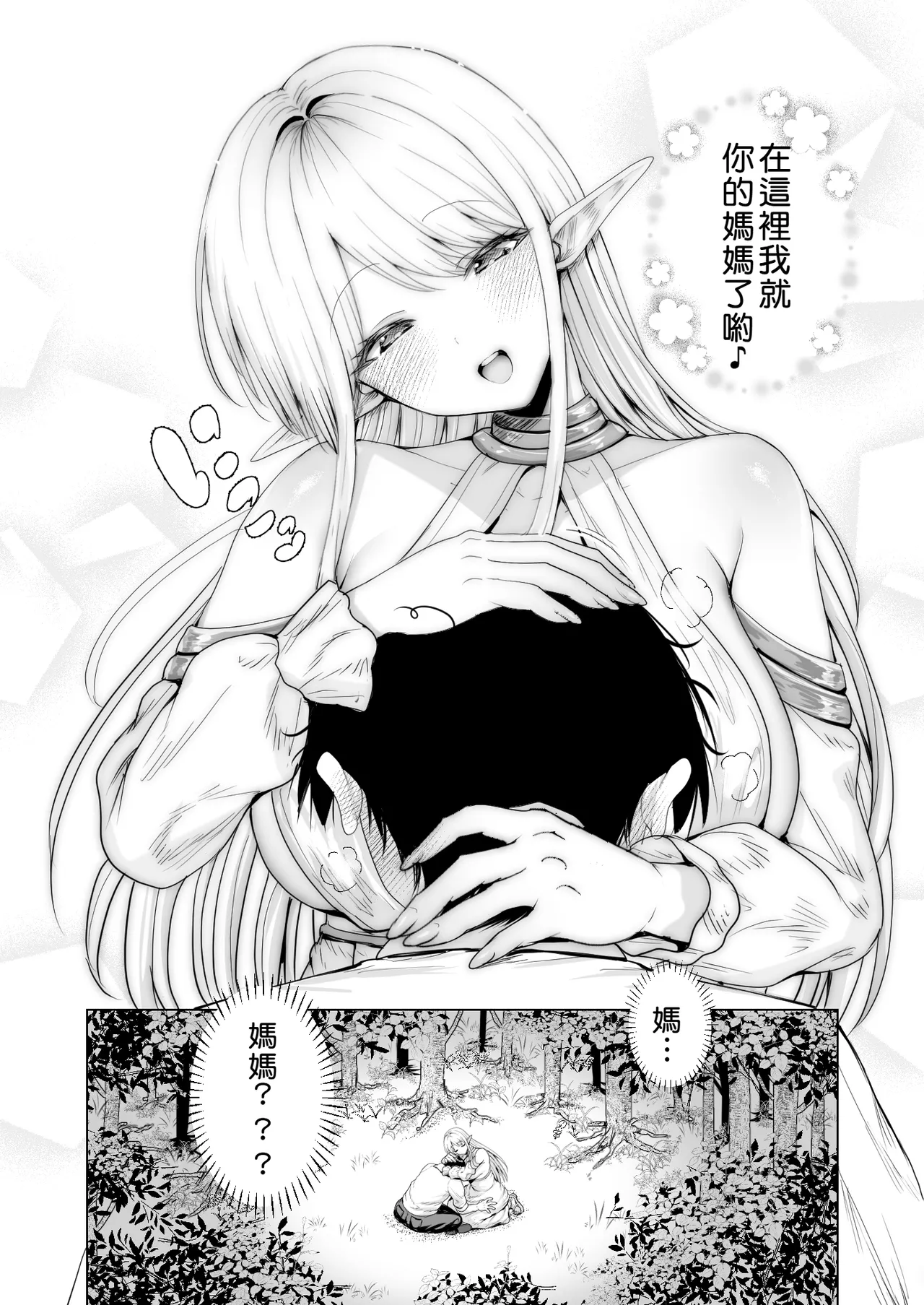 Taneuma (Kyuuseishu) to shite Shoukan sareta Isekai de Elf Mama ni Amayaka sare nagara Yari makuru - Page 14