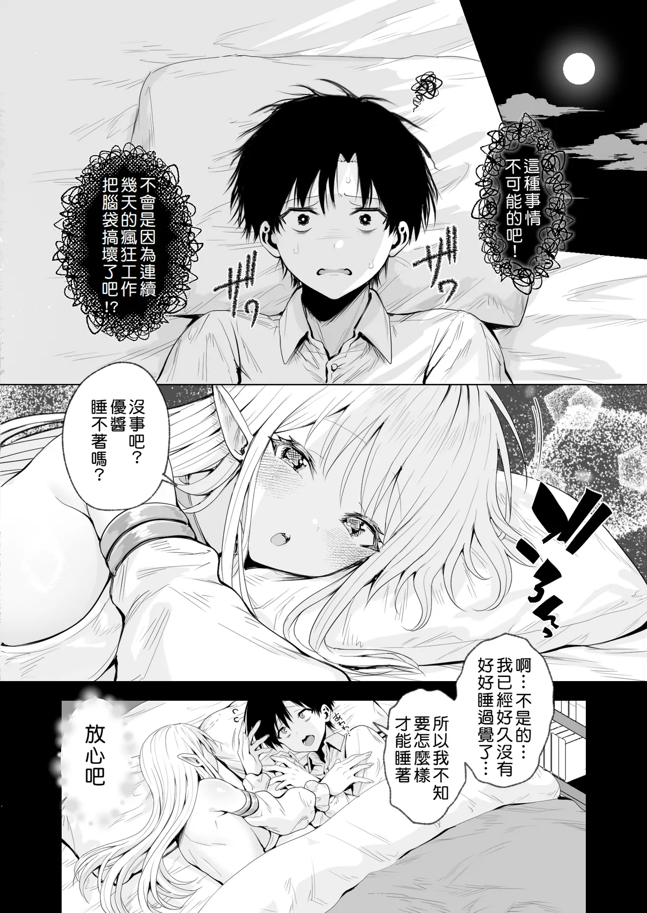 Taneuma (Kyuuseishu) to shite Shoukan sareta Isekai de Elf Mama ni Amayaka sare nagara Yari makuru - Page 15