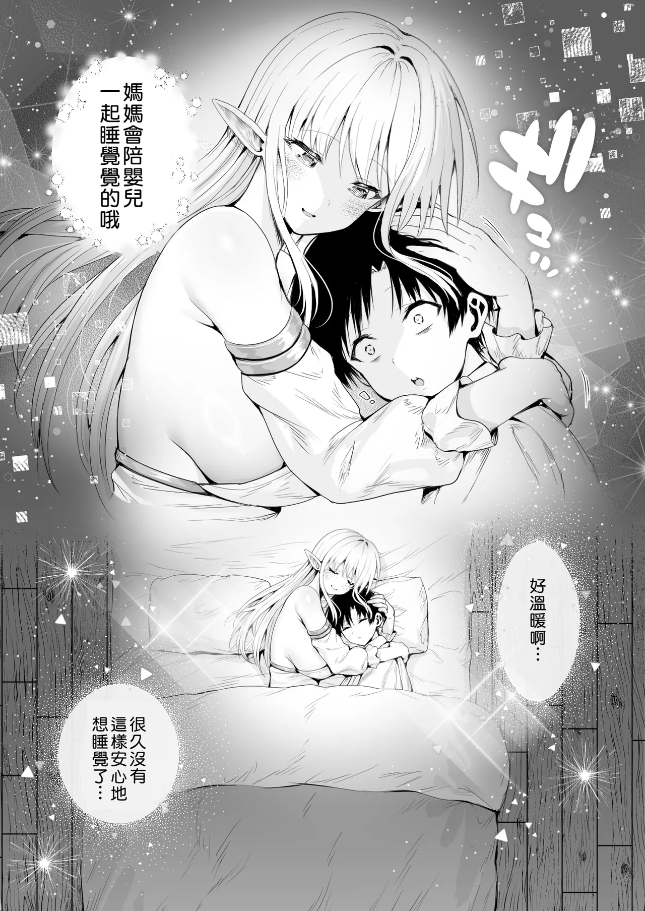 Taneuma (Kyuuseishu) to shite Shoukan sareta Isekai de Elf Mama ni Amayaka sare nagara Yari makuru - Page 16
