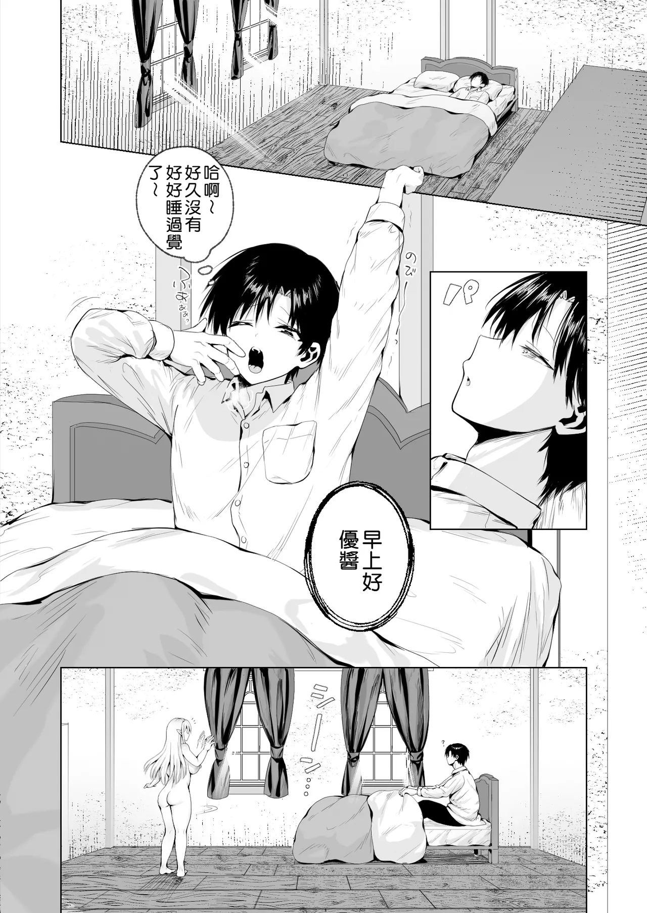 Taneuma (Kyuuseishu) to shite Shoukan sareta Isekai de Elf Mama ni Amayaka sare nagara Yari makuru - Page 17