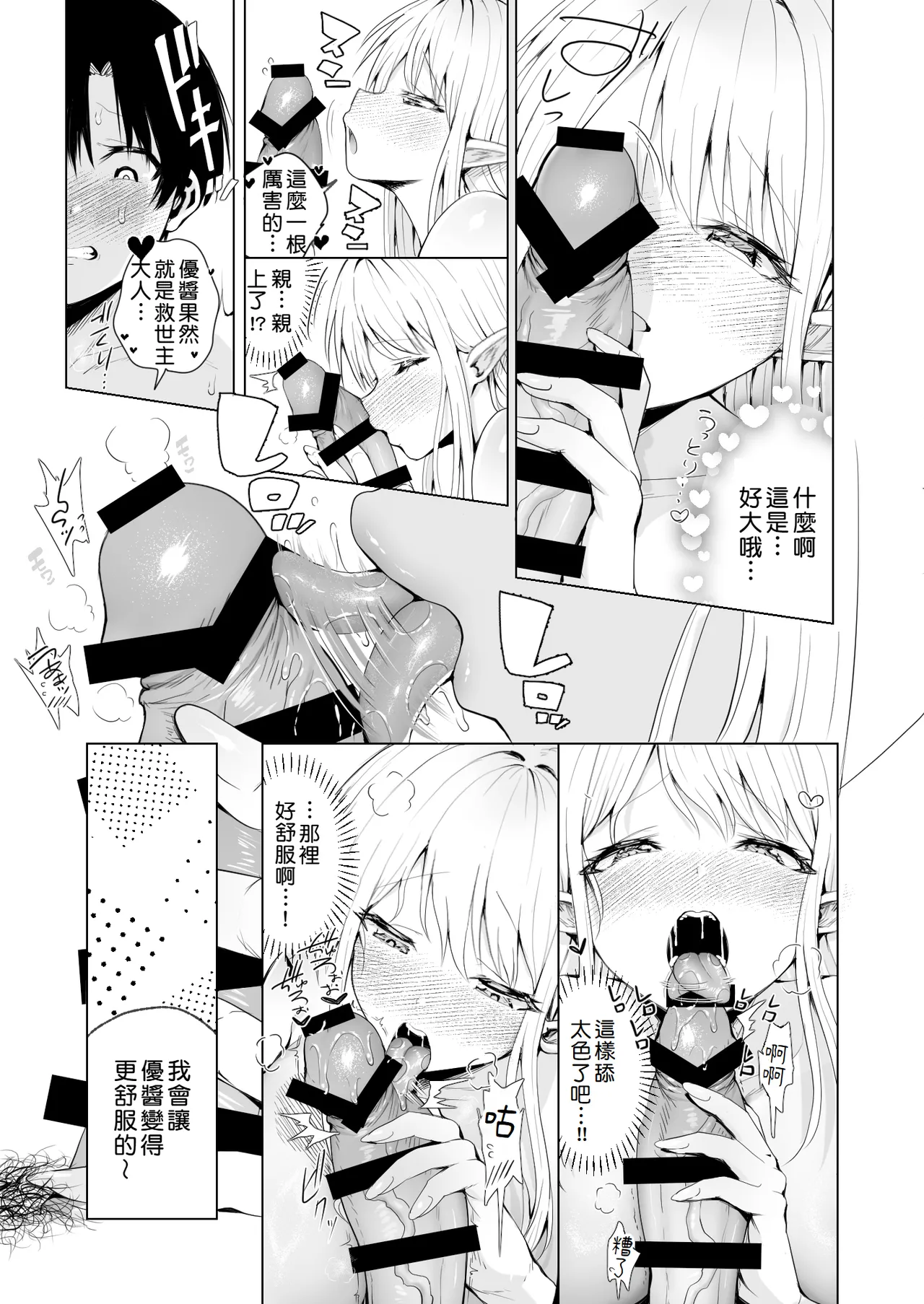 Taneuma (Kyuuseishu) to shite Shoukan sareta Isekai de Elf Mama ni Amayaka sare nagara Yari makuru - Page 20