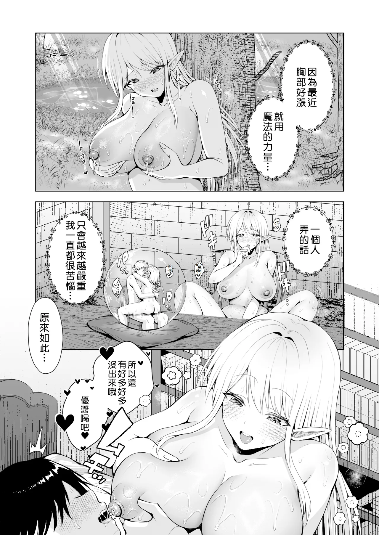 Taneuma (Kyuuseishu) to shite Shoukan sareta Isekai de Elf Mama ni Amayaka sare nagara Yari makuru - Page 26