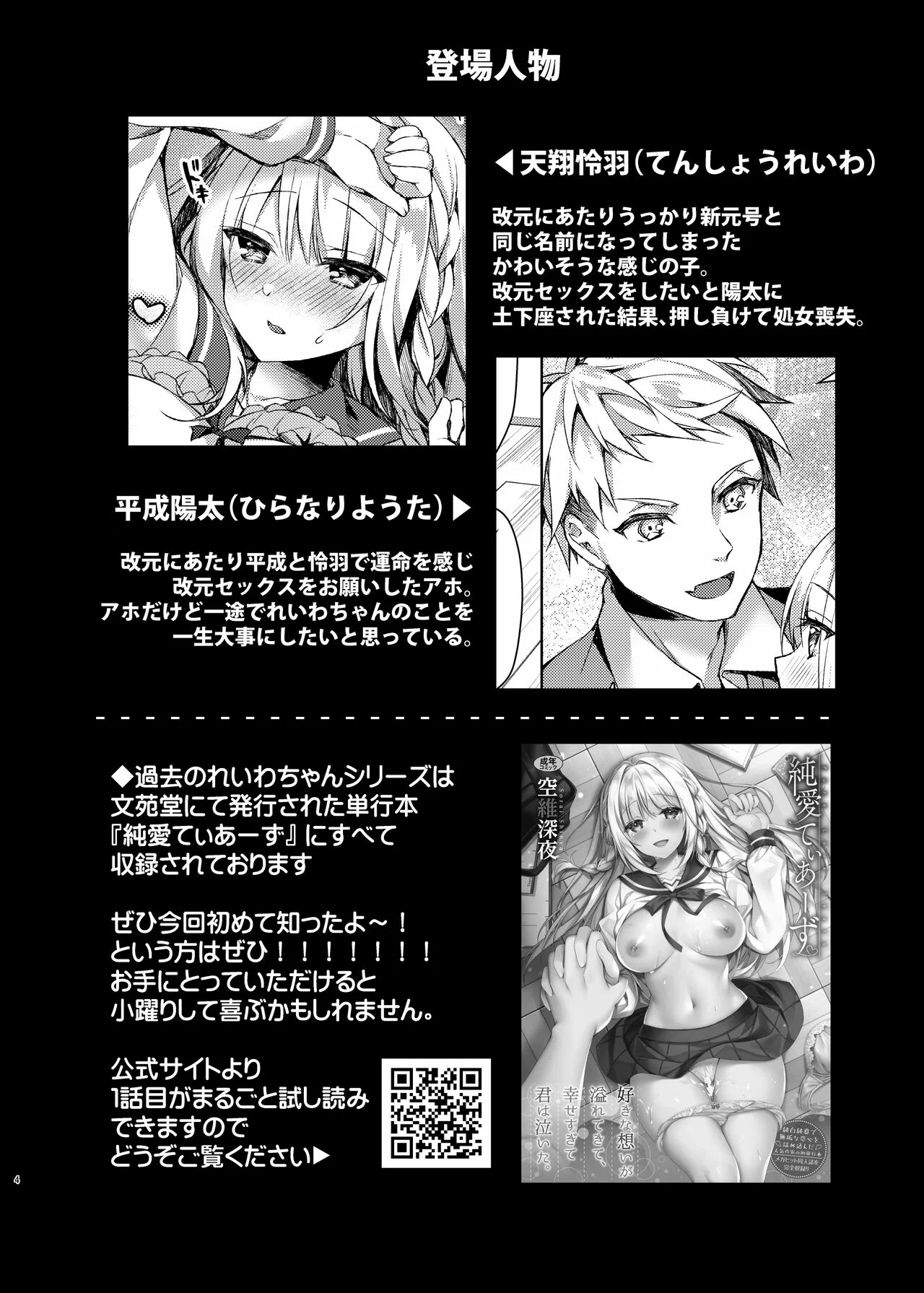 Mizugi Sex Reiwa-chan｜El Traje de Baño Sexual de Reiwa-chan - Page 3