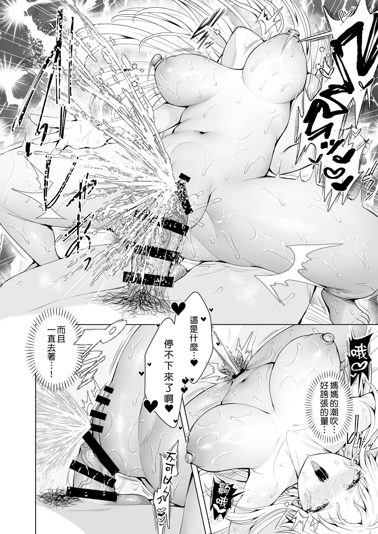Taneuma (Kyuuseishu) to shite Shoukan sareta Isekai de Elf Mama ni Amayaka sare nagara Yari makuru - Page 33