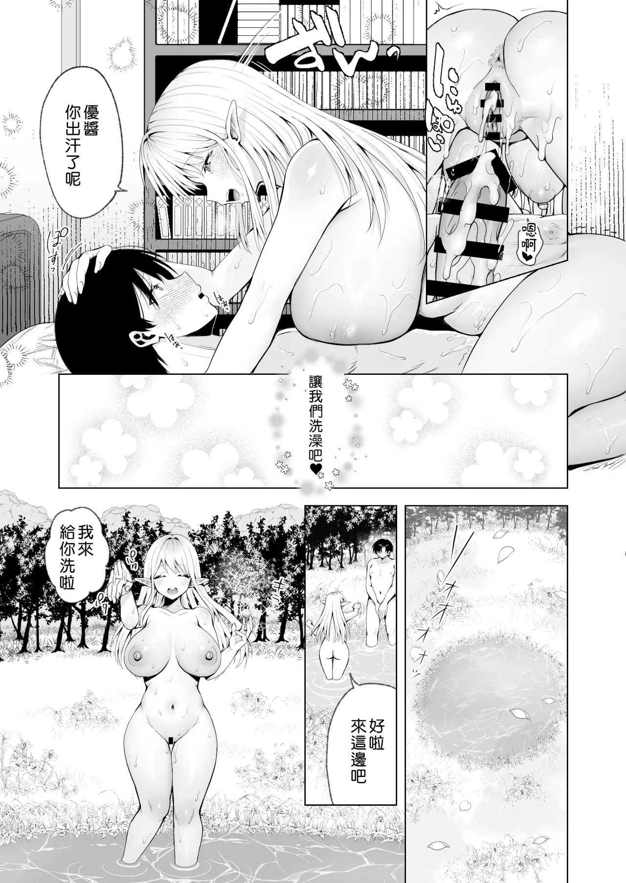 Taneuma (Kyuuseishu) to shite Shoukan sareta Isekai de Elf Mama ni Amayaka sare nagara Yari makuru - Page 36