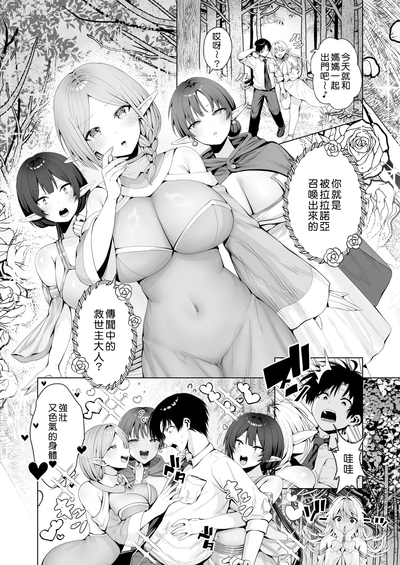 Taneuma (Kyuuseishu) to shite Shoukan sareta Isekai de Elf Mama ni Amayaka sare nagara Yari makuru - Page 49