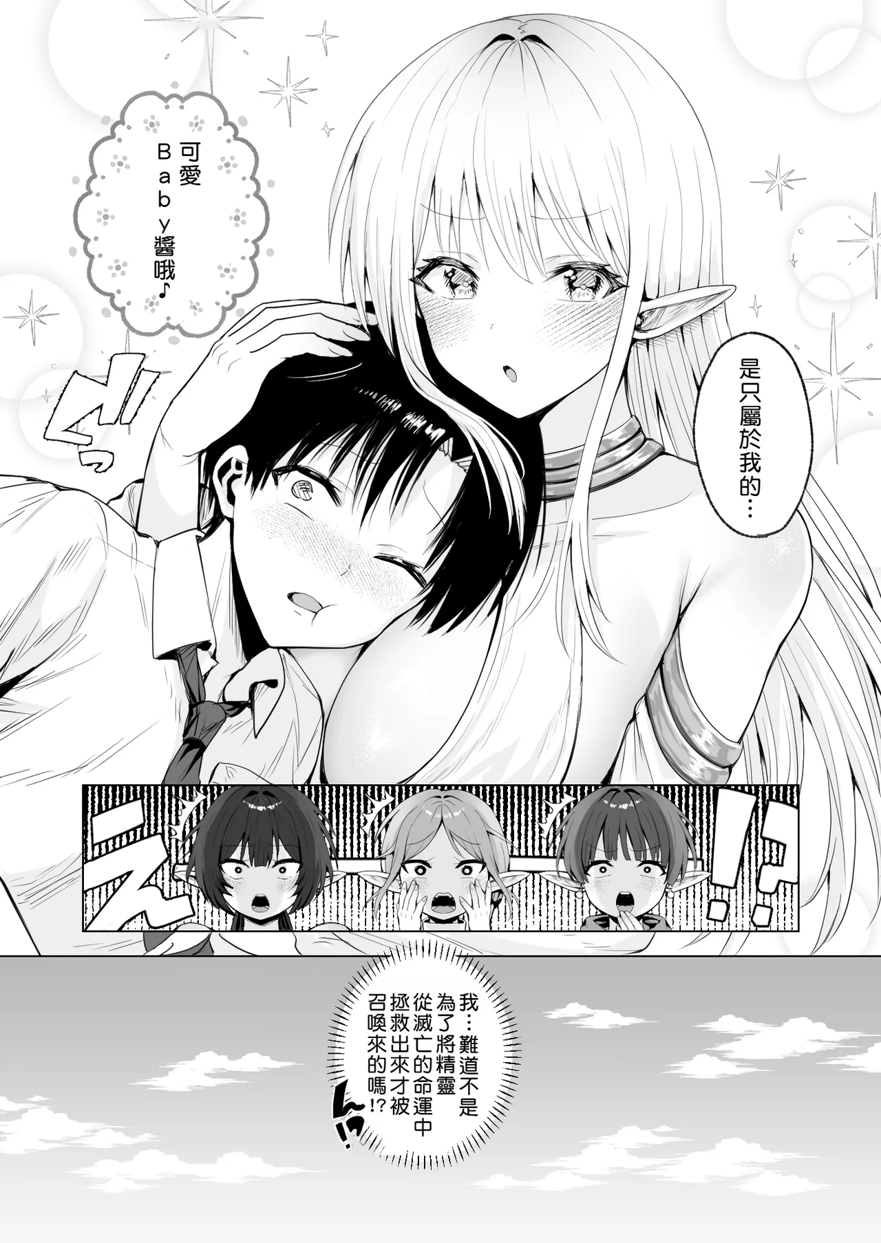 Taneuma (Kyuuseishu) to shite Shoukan sareta Isekai de Elf Mama ni Amayaka sare nagara Yari makuru - Page 51