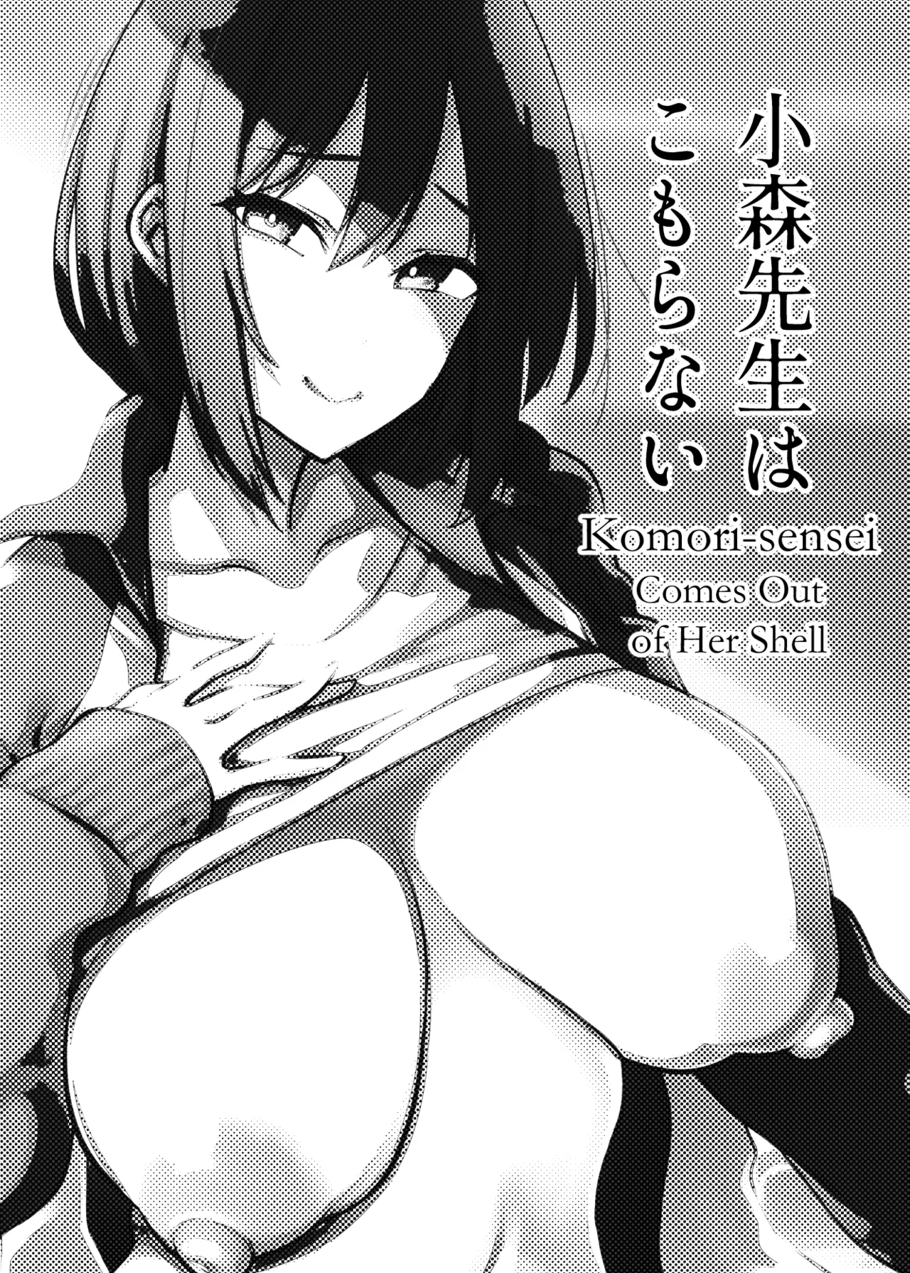 Komori-sensei wa Komoranai - Page 2