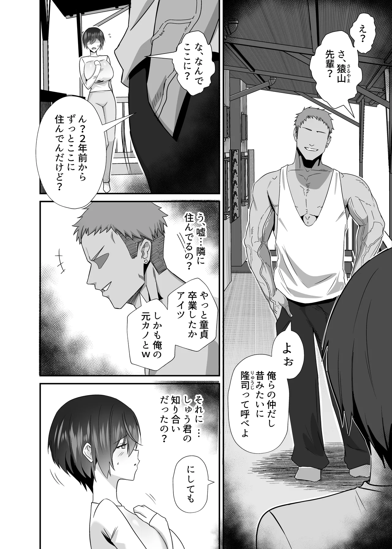 Ibitsu Seiso na Yowa Ki Kanojo Gouin Motokare ni Netorareru… - Page 8