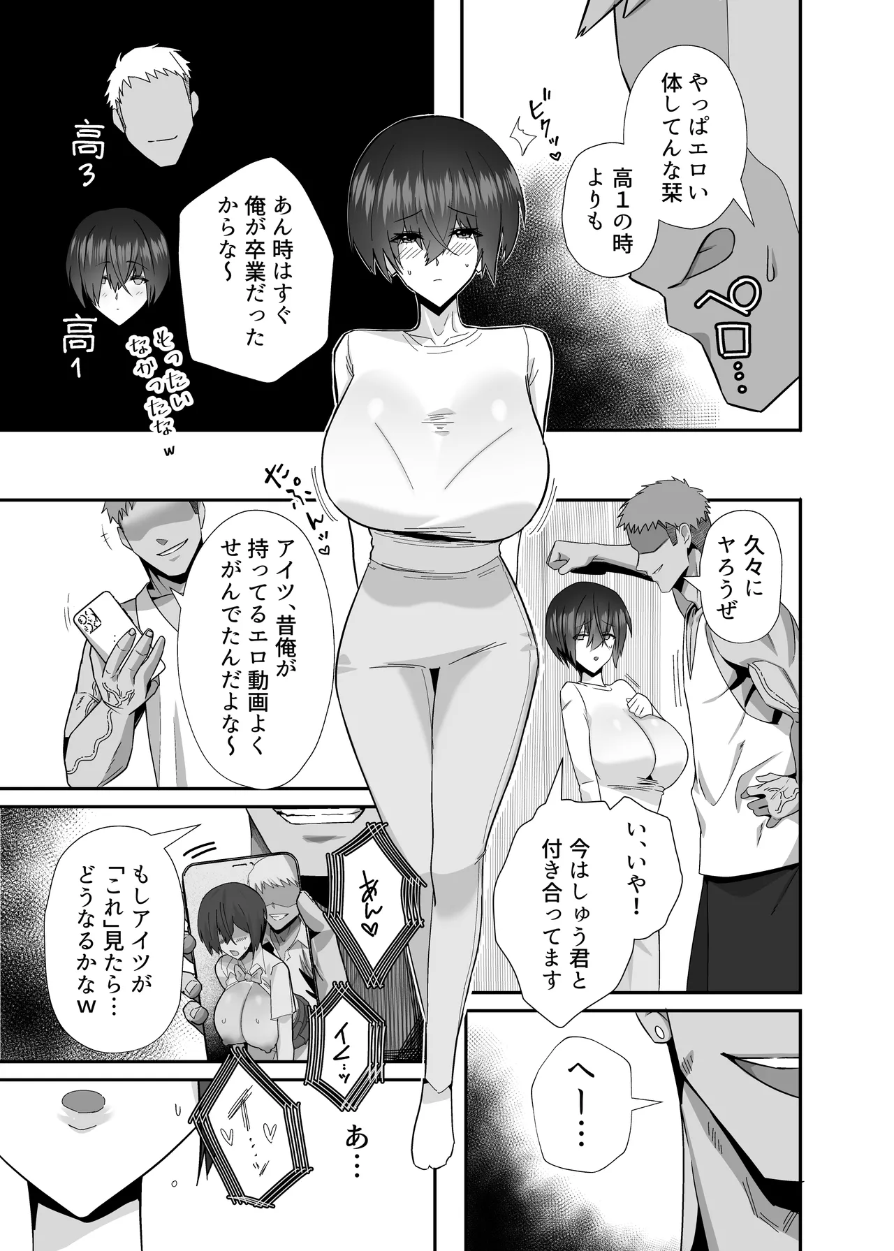 Ibitsu Seiso na Yowa Ki Kanojo Gouin Motokare ni Netorareru… - Page 9