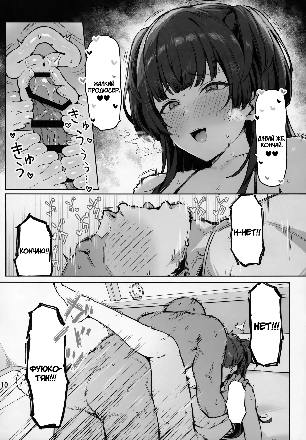 Ai ga Omome no 283 Idol Fuyuko Hen | Айдол 283, чья любовь слишком серьёзна: История Фуюко - Page 11