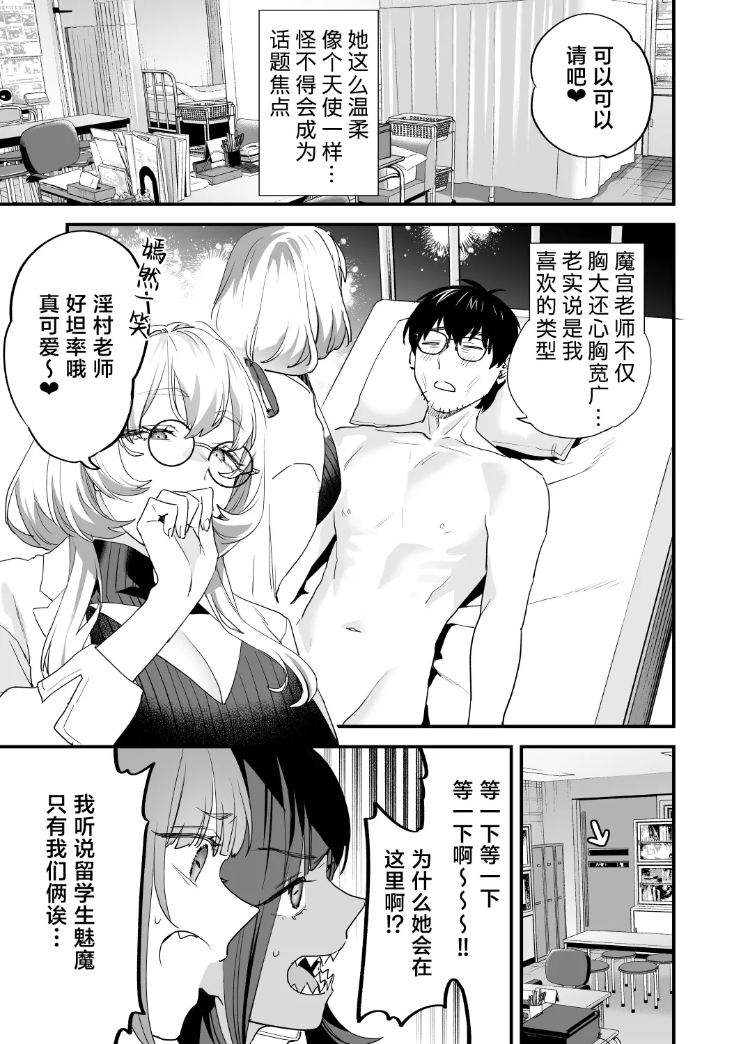 Koukan Ryuugakusei 2 - Page 19