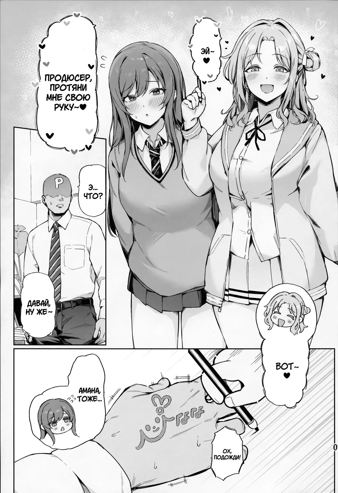 Ai ga Omome no 283 Idol Fuyuko Hen | Айдол 283, чья любовь слишком серьёзна: История Фуюко - Page 2