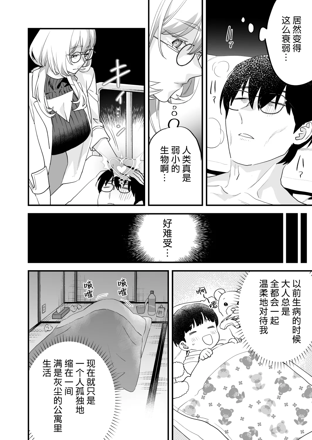 Koukan Ryuugakusei 2 - Page 22