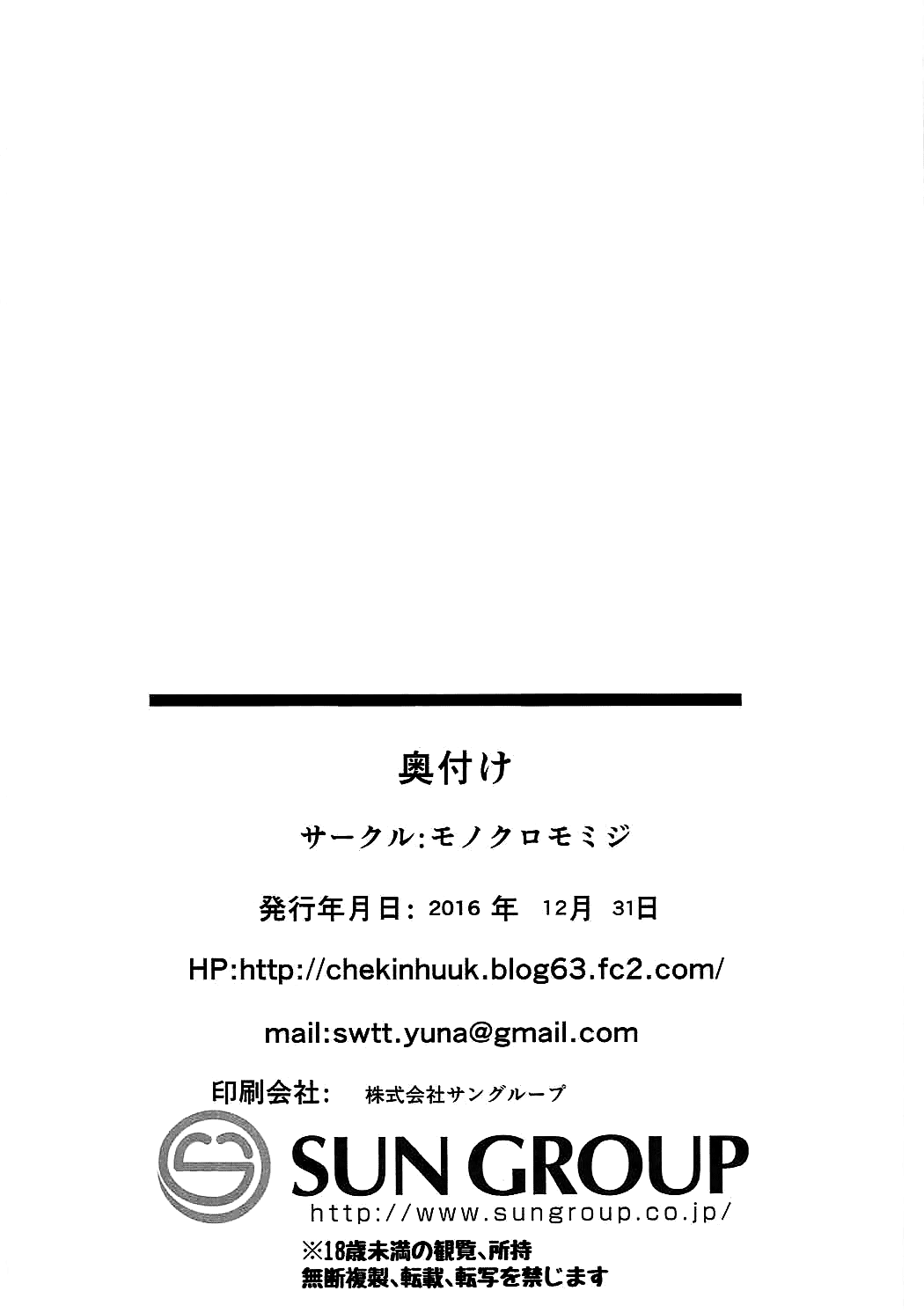 Danchou to Inbi na Zanki no Onee-san - Page 23