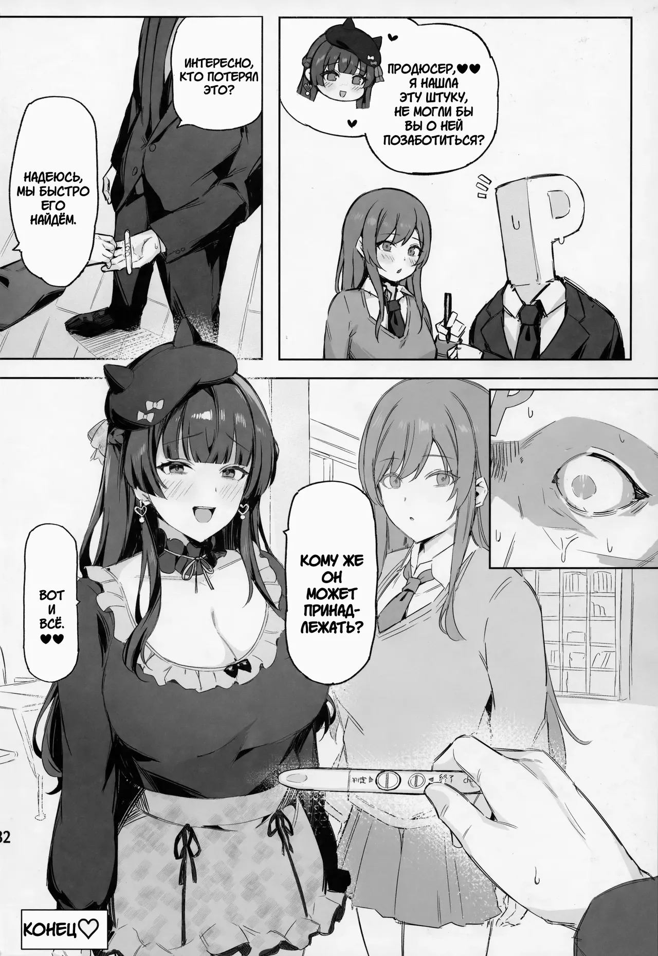 Ai ga Omome no 283 Idol Fuyuko Hen | Айдол 283, чья любовь слишком серьёзна: История Фуюко - Page 33