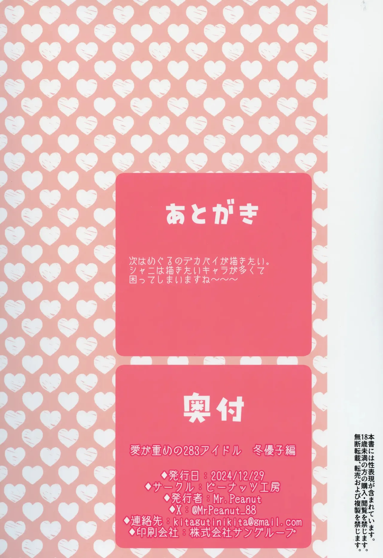Ai ga Omome no 283 Idol Fuyuko Hen | Айдол 283, чья любовь слишком серьёзна: История Фуюко - Page 34