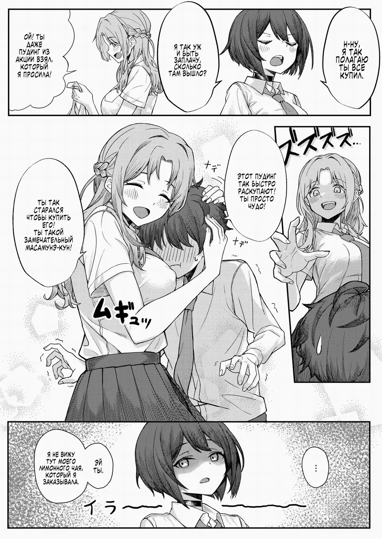 Boku no Koto o Ijimetekuru Osananajimi no Tomodachi to Ura de wa Kossori Yarimakutteru Hon | Моя подруга детства издевается надо мной, но я трахаю ее подруг за её спиной - Page 4