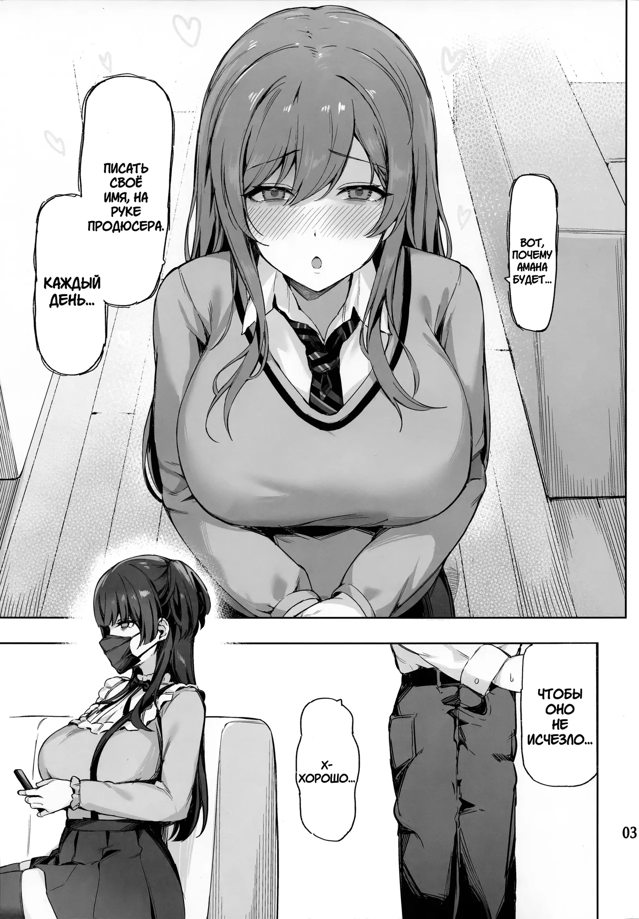 Ai ga Omome no 283 Idol Fuyuko Hen | Айдол 283, чья любовь слишком серьёзна: История Фуюко - Page 4
