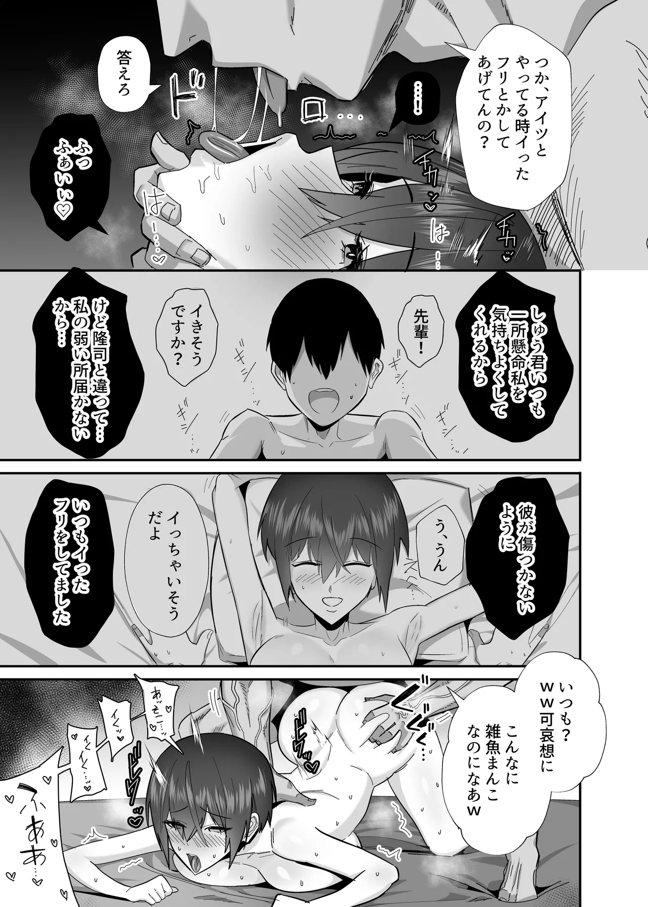 Ibitsu Seiso na Yowa Ki Kanojo Gouin Motokare ni Netorareru… - Page 43