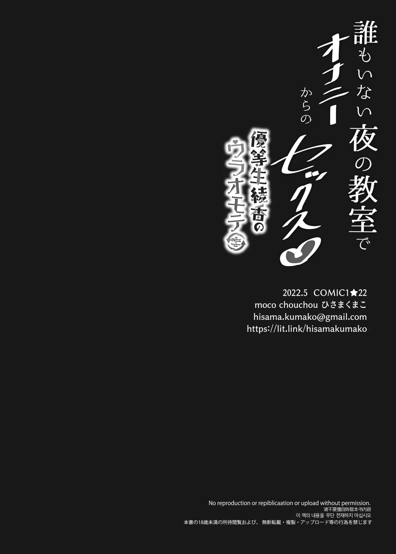 JK ga Oshikakete kita! Yaru shika nee!! - Page 43