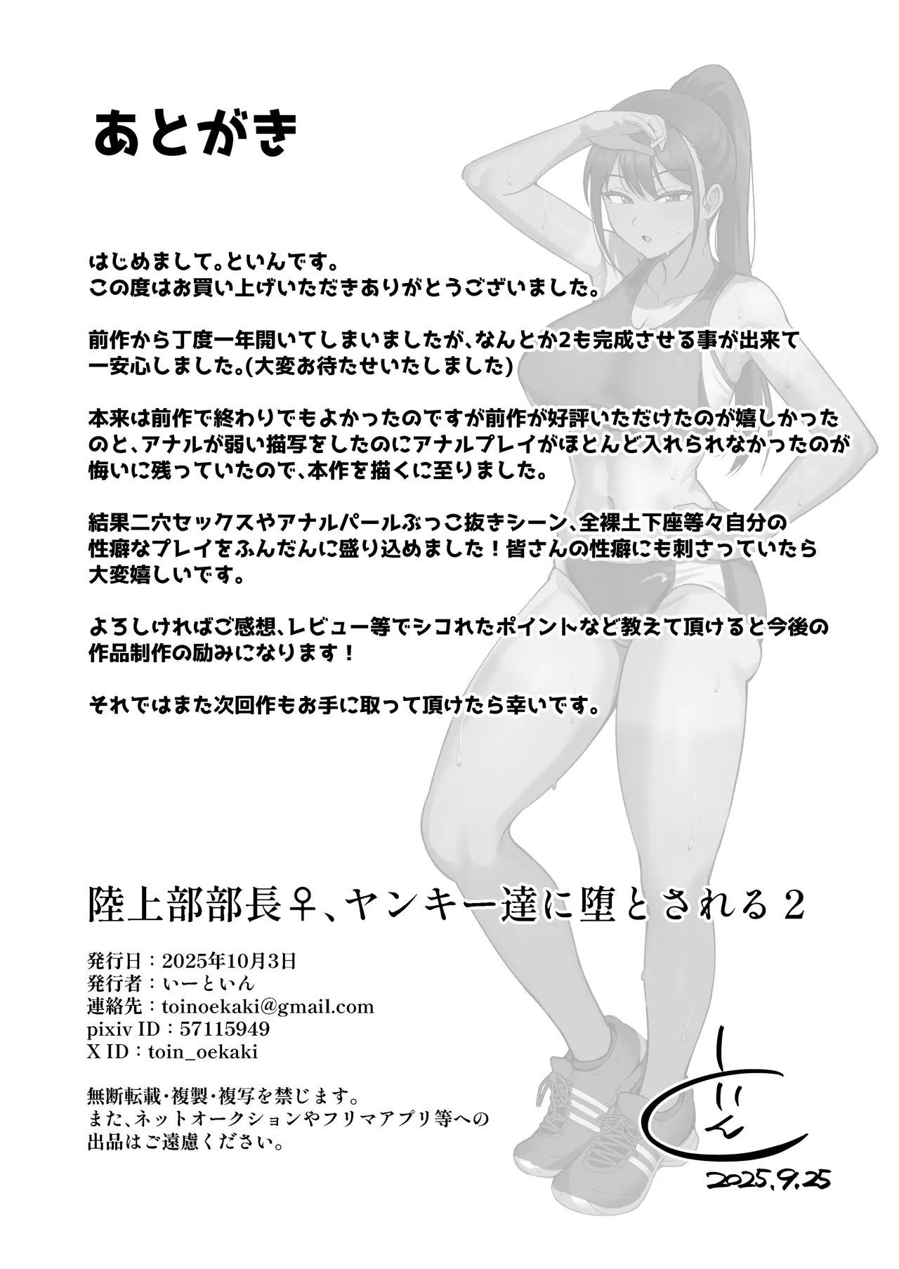 Rikujoubu Buchou, Yankee-tachi ni Otosareru 2 - Page 47