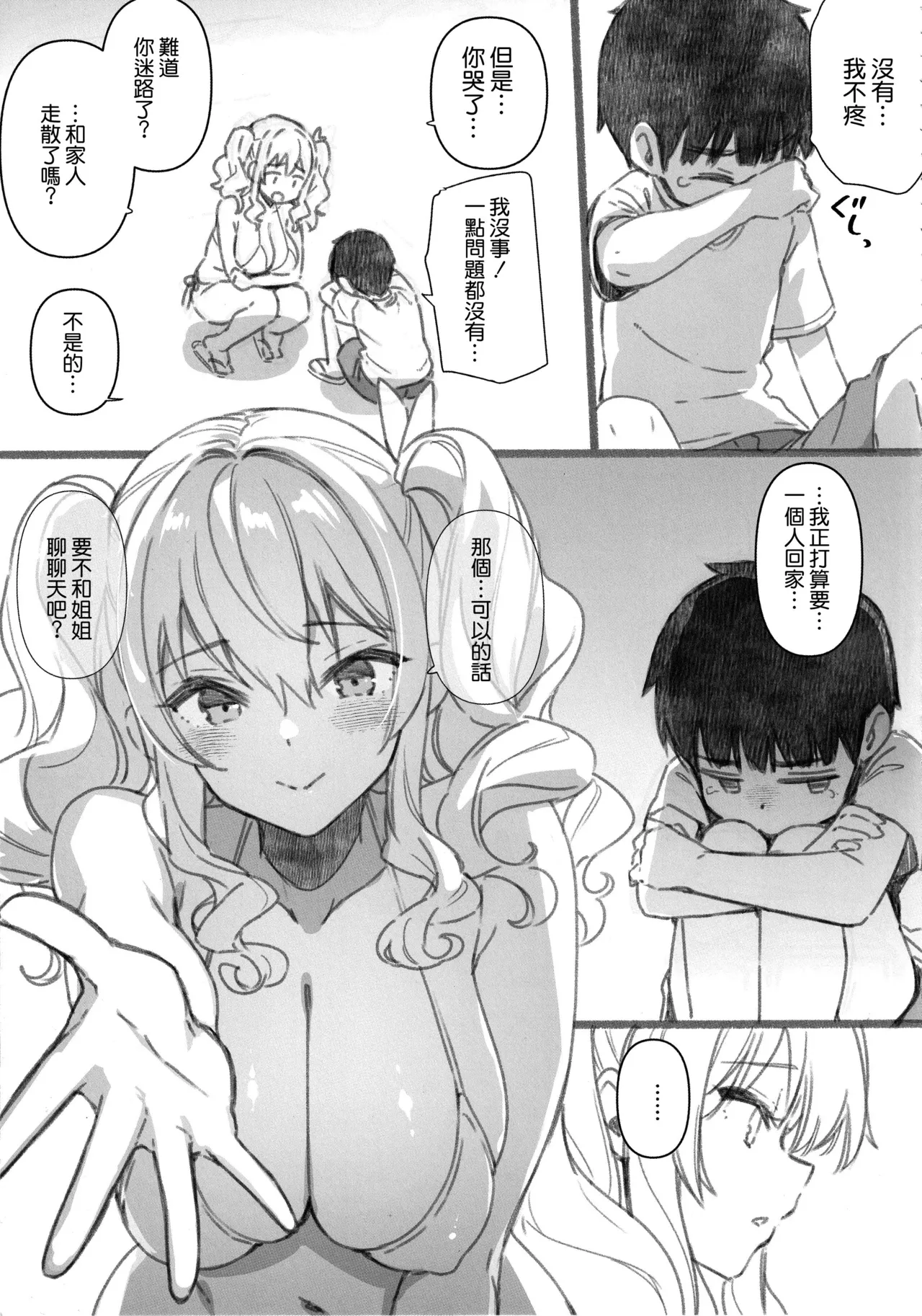 Shitsuren Kashima no Natsuyasumi Bangaihen - Page 8