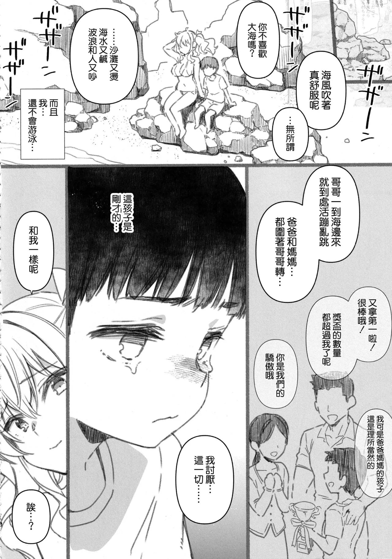 Shitsuren Kashima no Natsuyasumi Bangaihen - Page 9