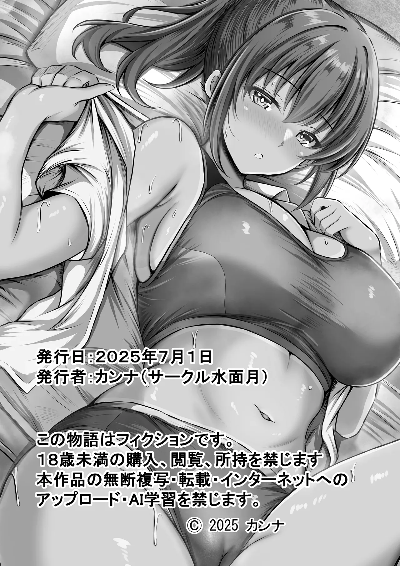 Natsu Kobi no Shitsudo - Page 37