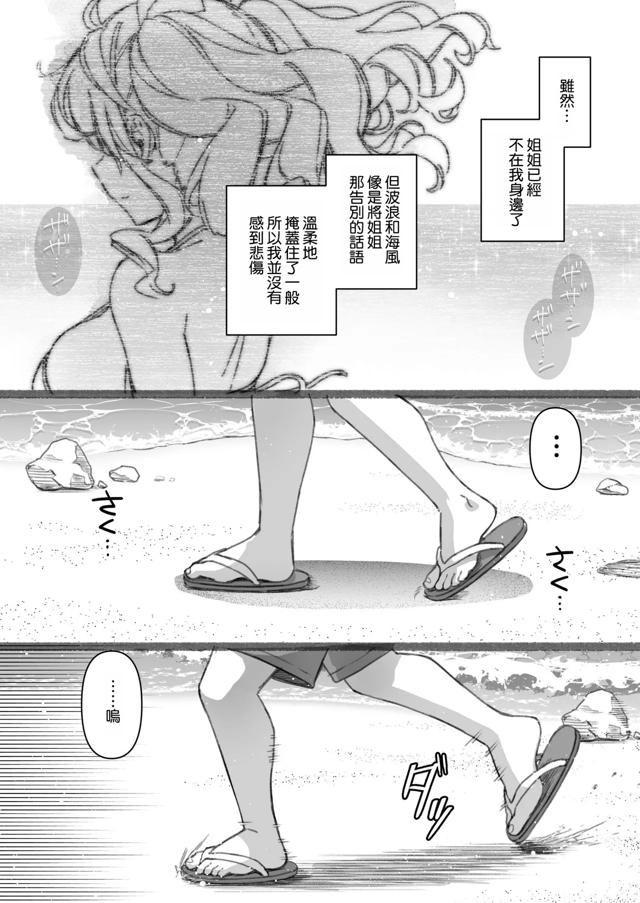 Shitsuren Kashima no Natsuyasumi Bangaihen - Page 39