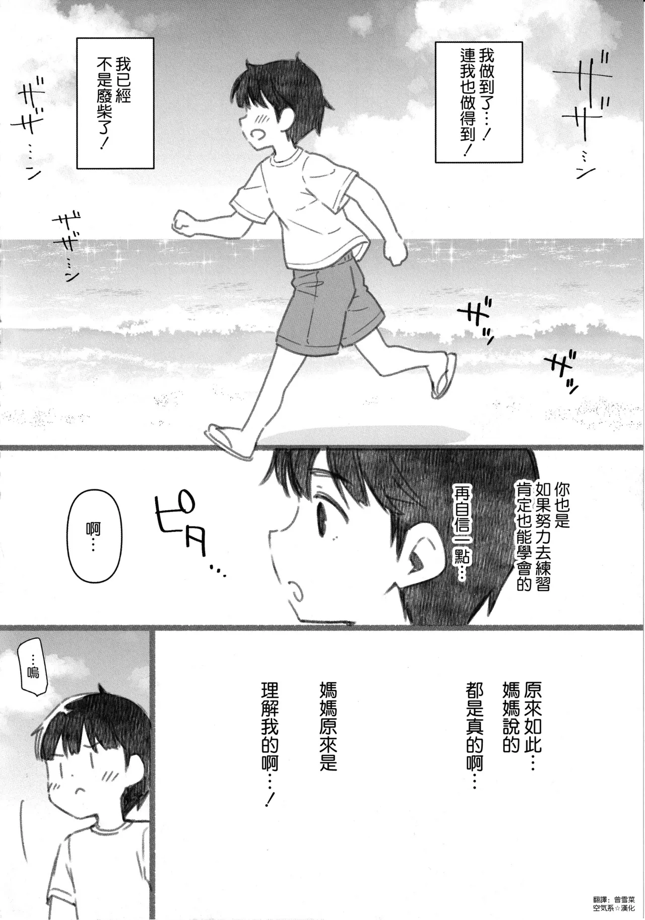Shitsuren Kashima no Natsuyasumi Bangaihen - Page 40