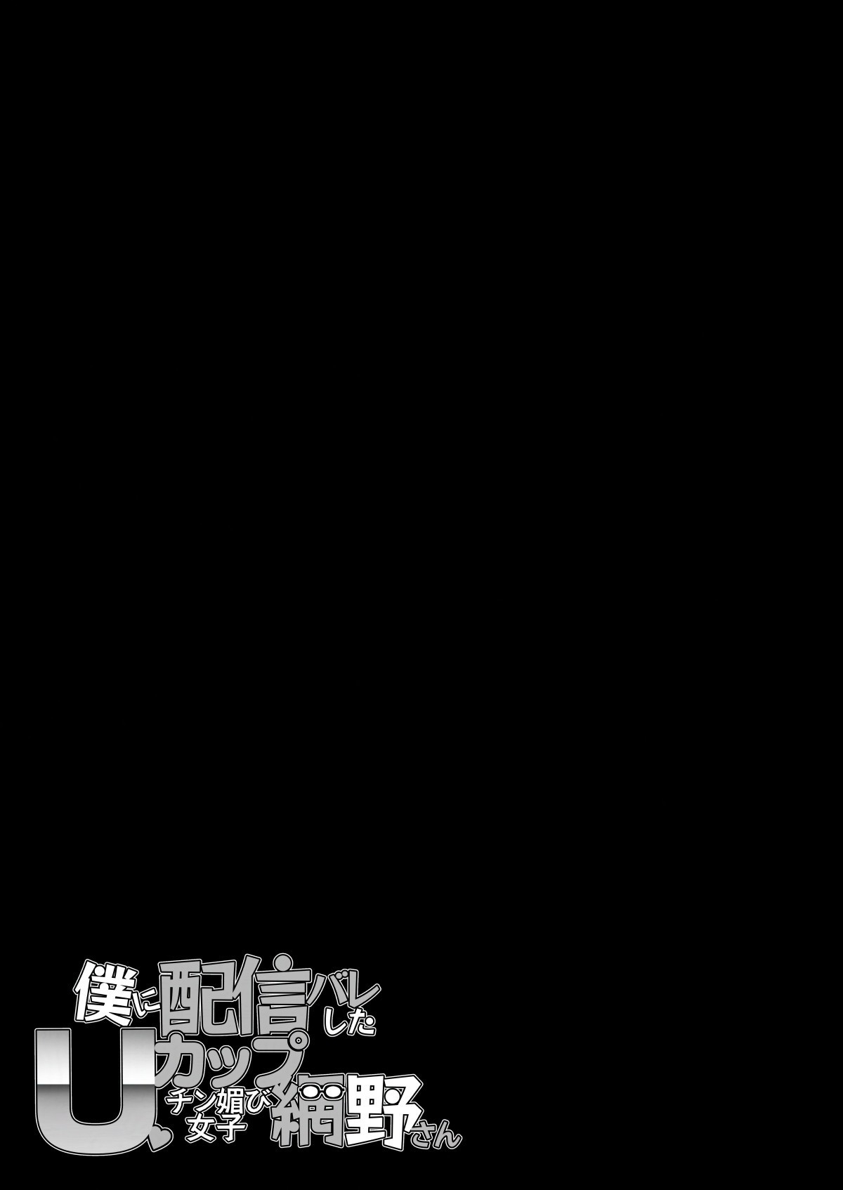 Boku ni Haishin Bare shita U-Cup Chinkobi Joshi Amino-san - Page 61