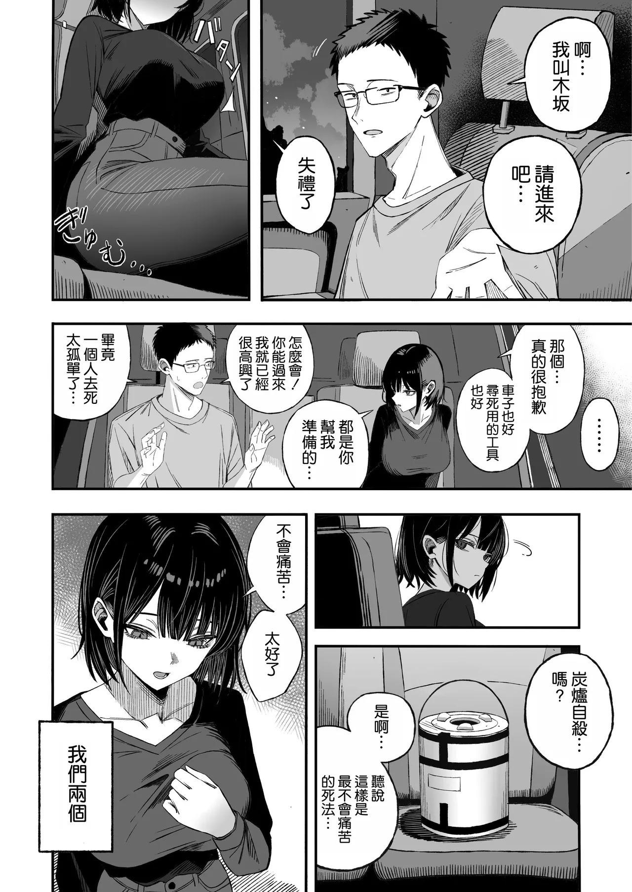 Douse Shinu kara, Suki ni Shite - Page 4