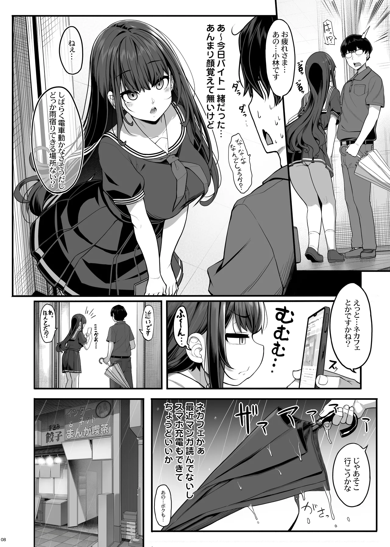 Ayatsuki Amane wa Sugao o Kakushite Koi o Suru - Page 7