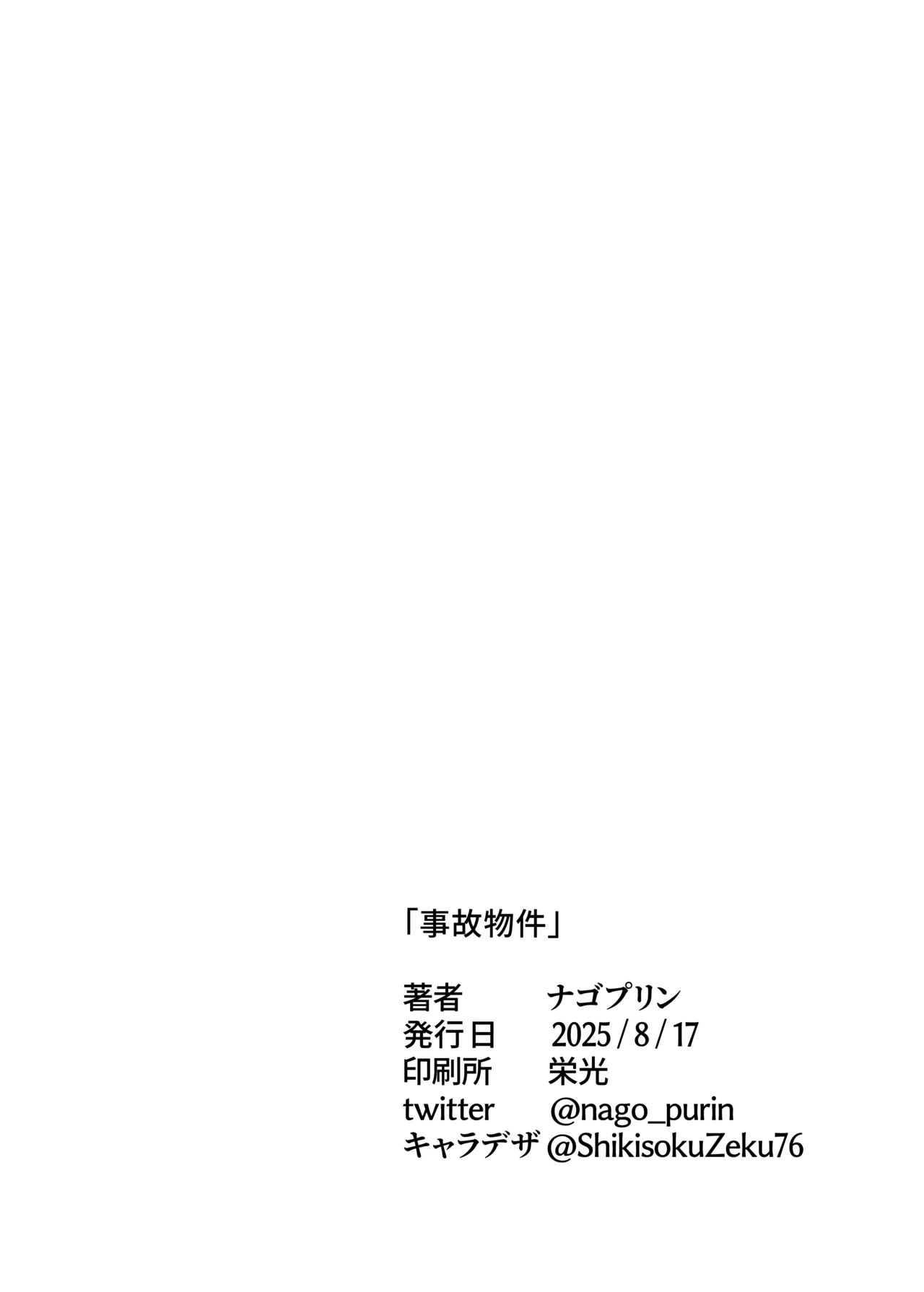 Jiko Bukken | Haunted Property - Page 43