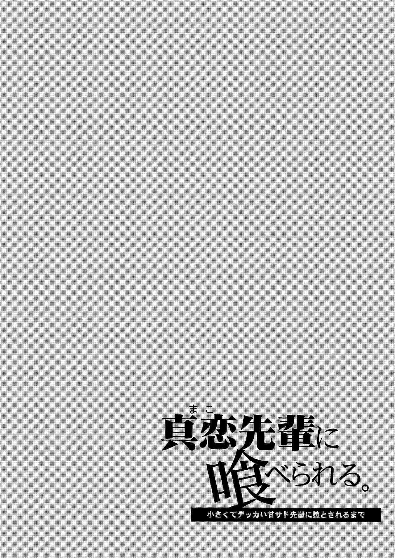 Mako-senpai ni Taberareru. - Page 2