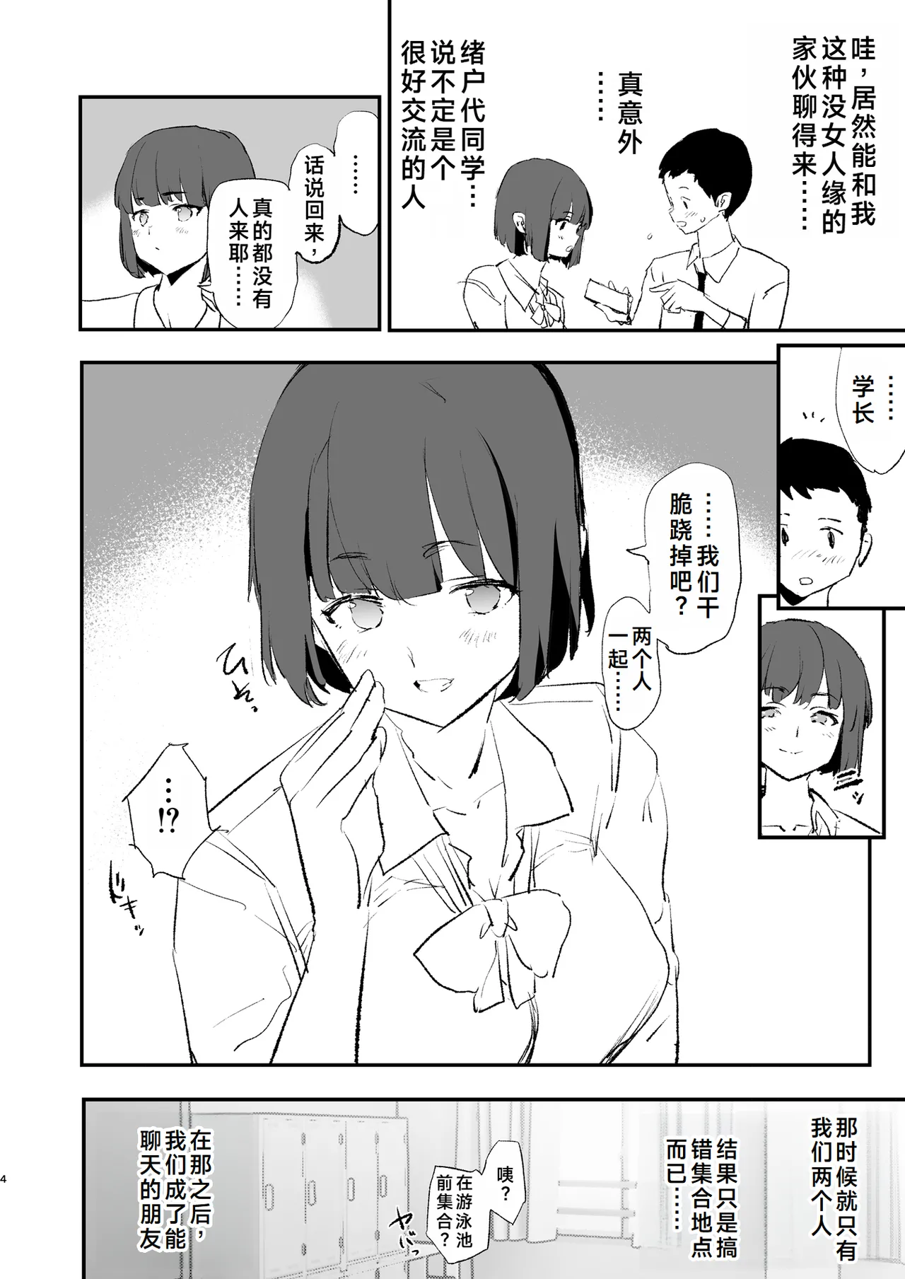 Boku dake Yobare nakatta Onaho Gasshuku Ippakume to Nihakume - Page 5