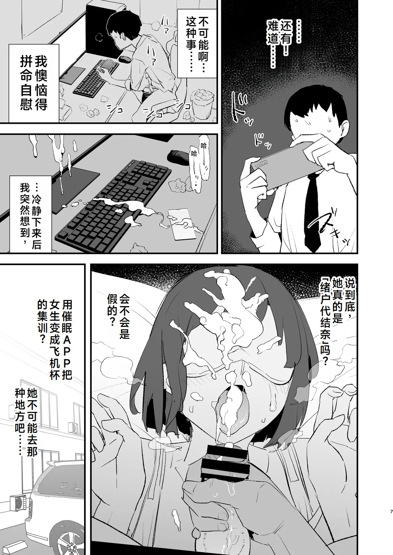 Boku dake Yobare nakatta Onaho Gasshuku Ippakume to Nihakume - Page 8