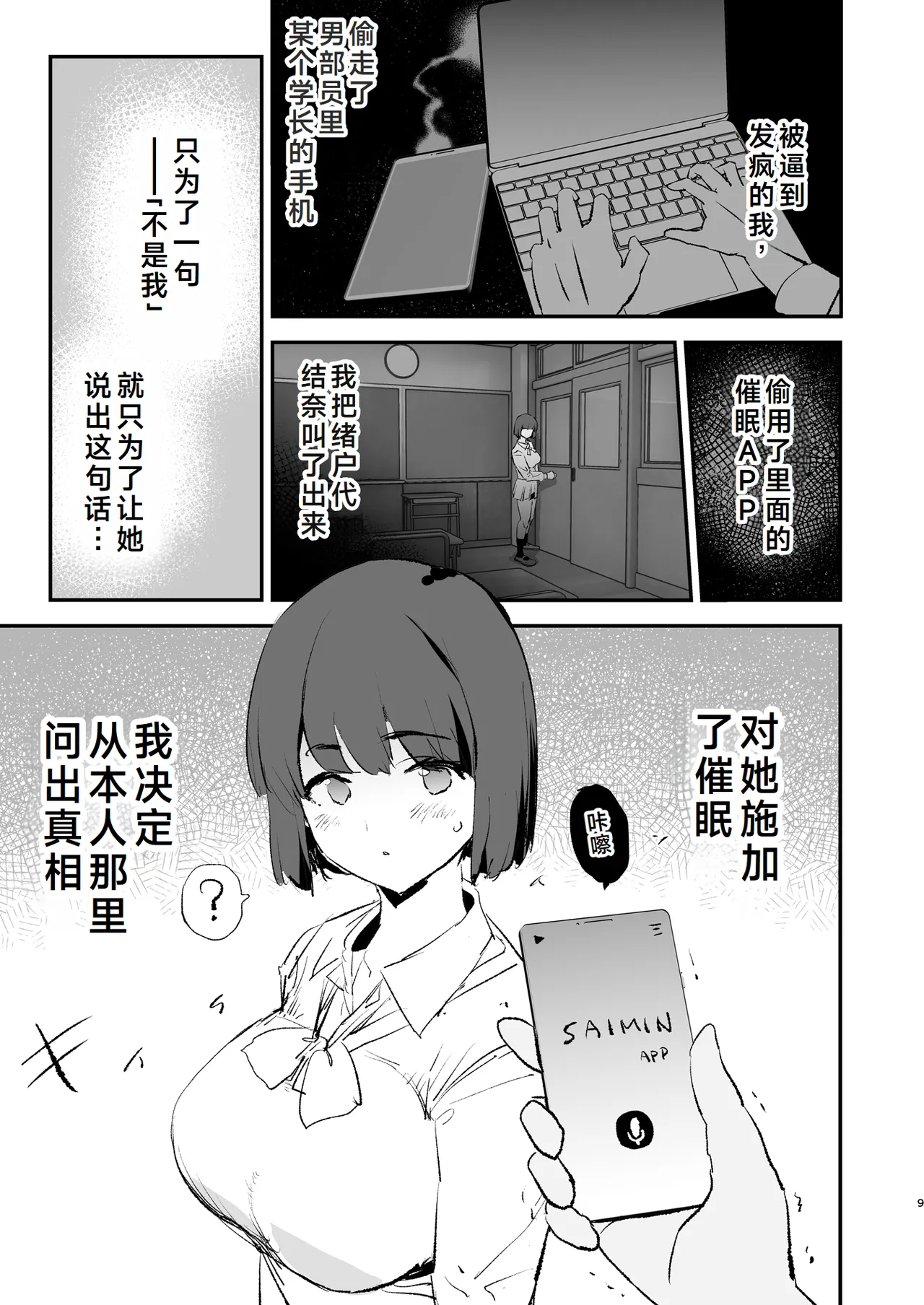 Boku dake Yobare nakatta Onaho Gasshuku Ippakume to Nihakume - Page 10