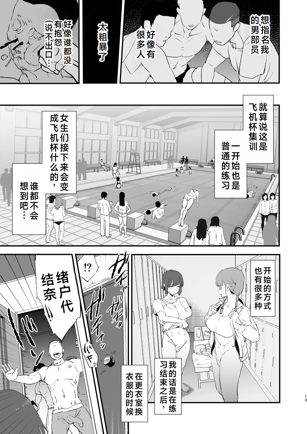 Boku dake Yobare nakatta Onaho Gasshuku Ippakume to Nihakume - Page 14