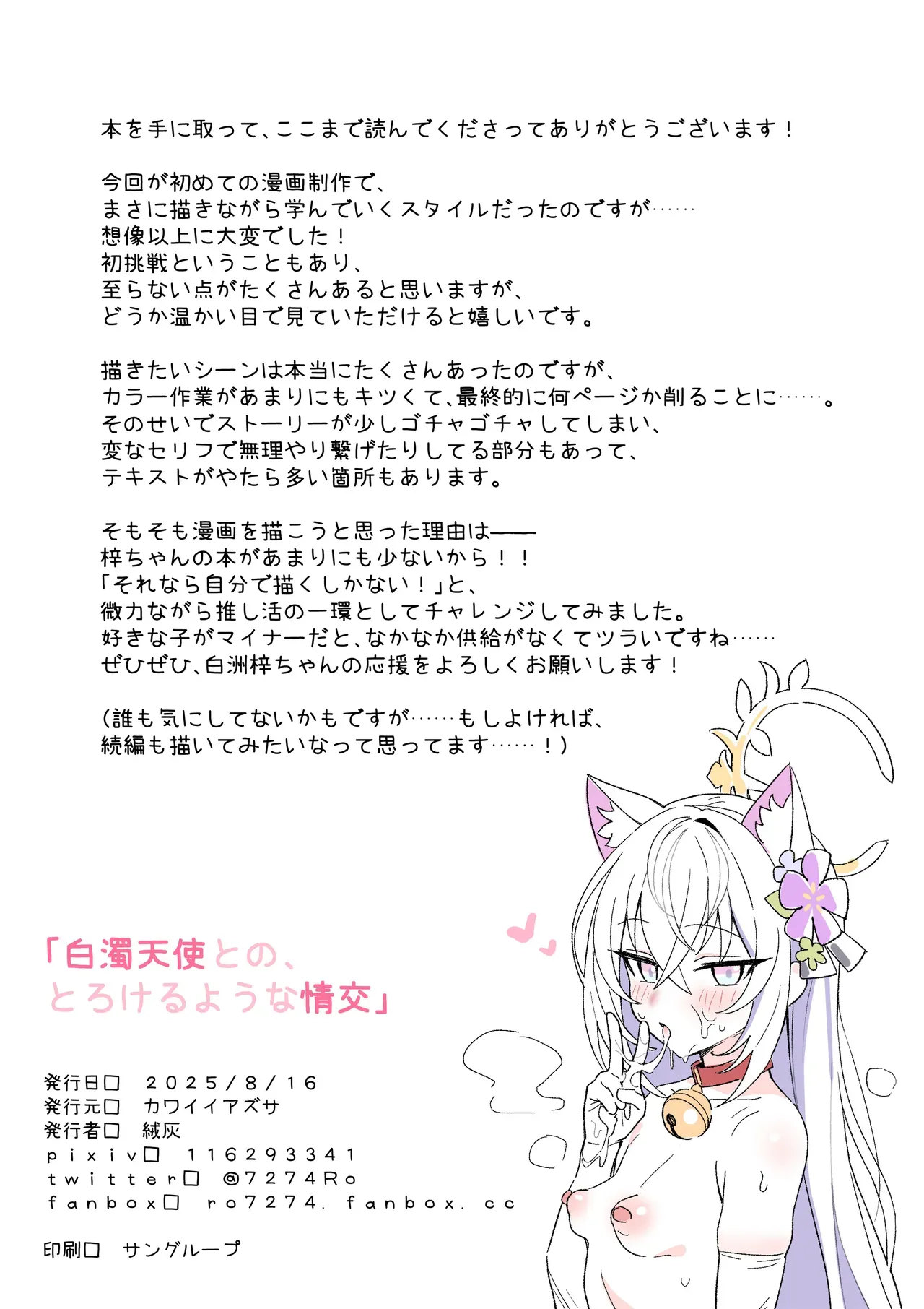 Hakudaku Tenshi to no, Torokeru You na Joukou - Page 34