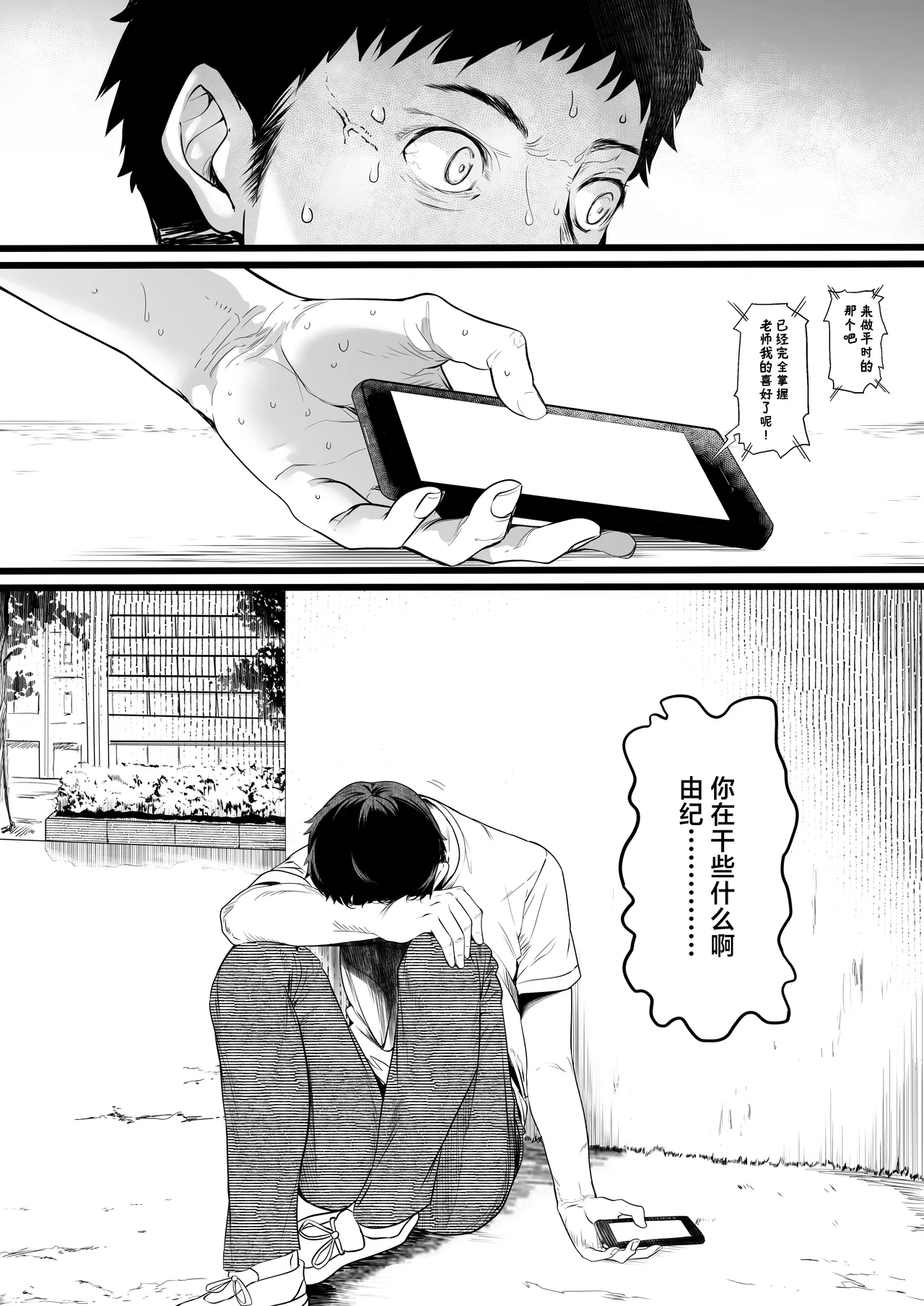 Rikujoubu no Bokukko Doukyuusei ga Chuunen Komon ni Mesu ni Sareru Ichibu Shijuu - Page 74
