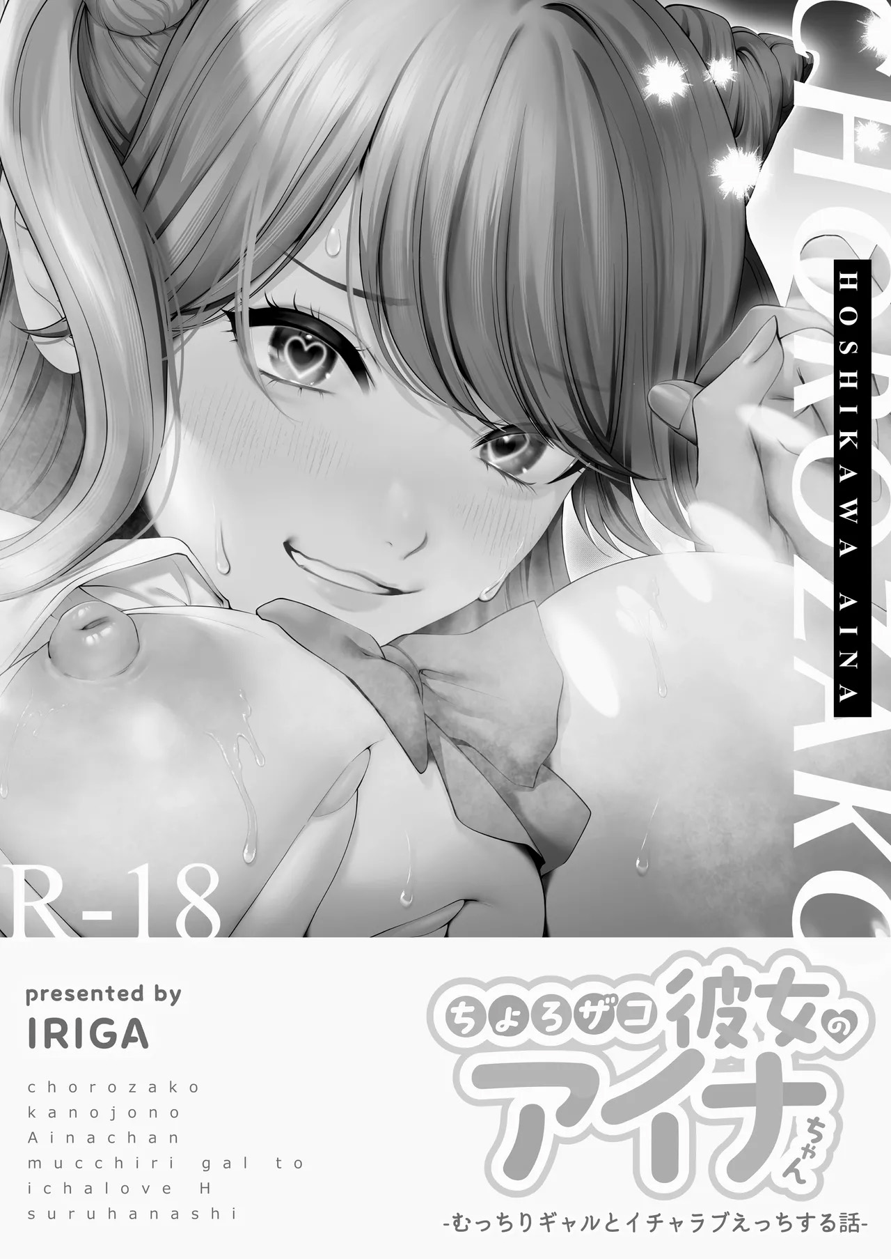 Aina-chan, a Namorada Facinha – Uma História de Amor e Sexo com uma Gyaru Rechonchuda - Page 2