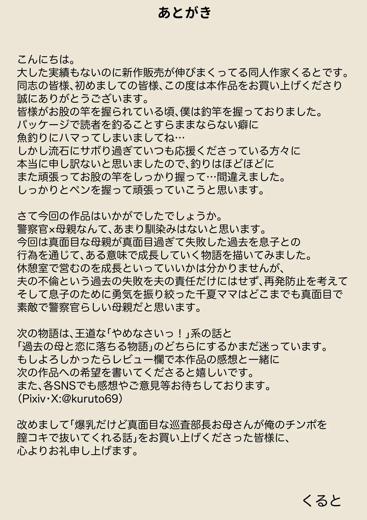 Bakunyuudakedo majimena jyunsa buchou okaasanga oreno chinpowo chitsukokide nuitekureru hanashi - Page 53