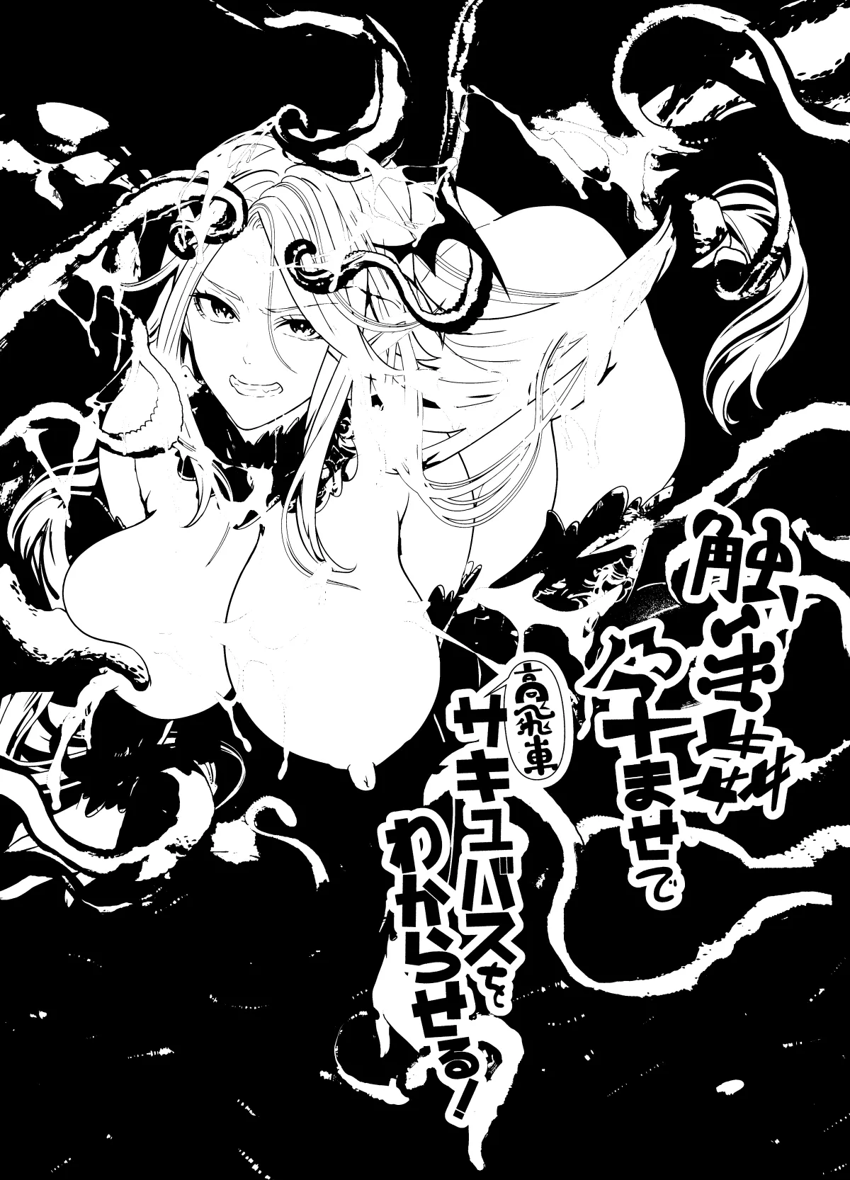 Shokushu Kan Haramase de Takabisha Succubus o Wakaraseru! - Page 54