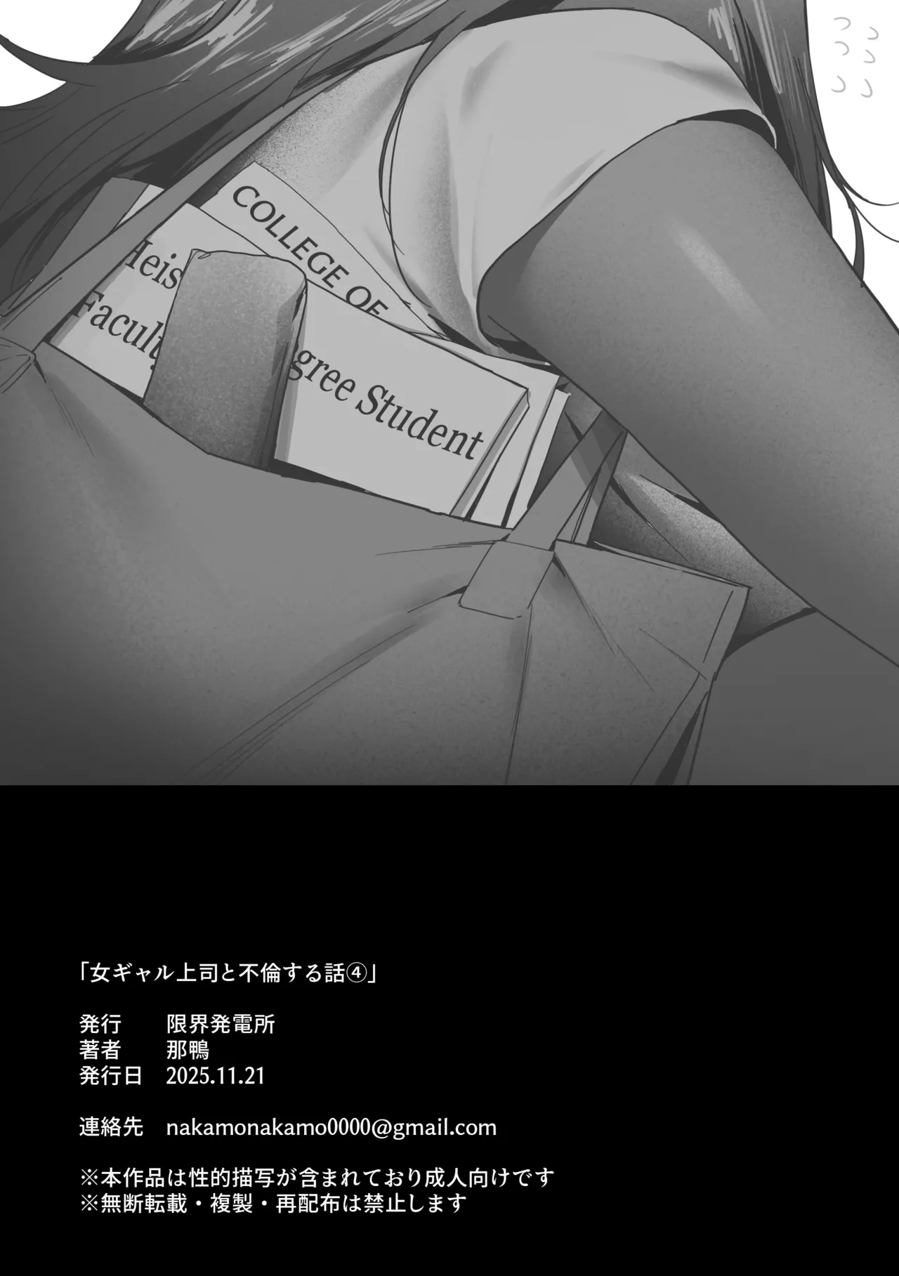 Onna Gal Joushi to Furin suru Hanashi 4 - Page 37