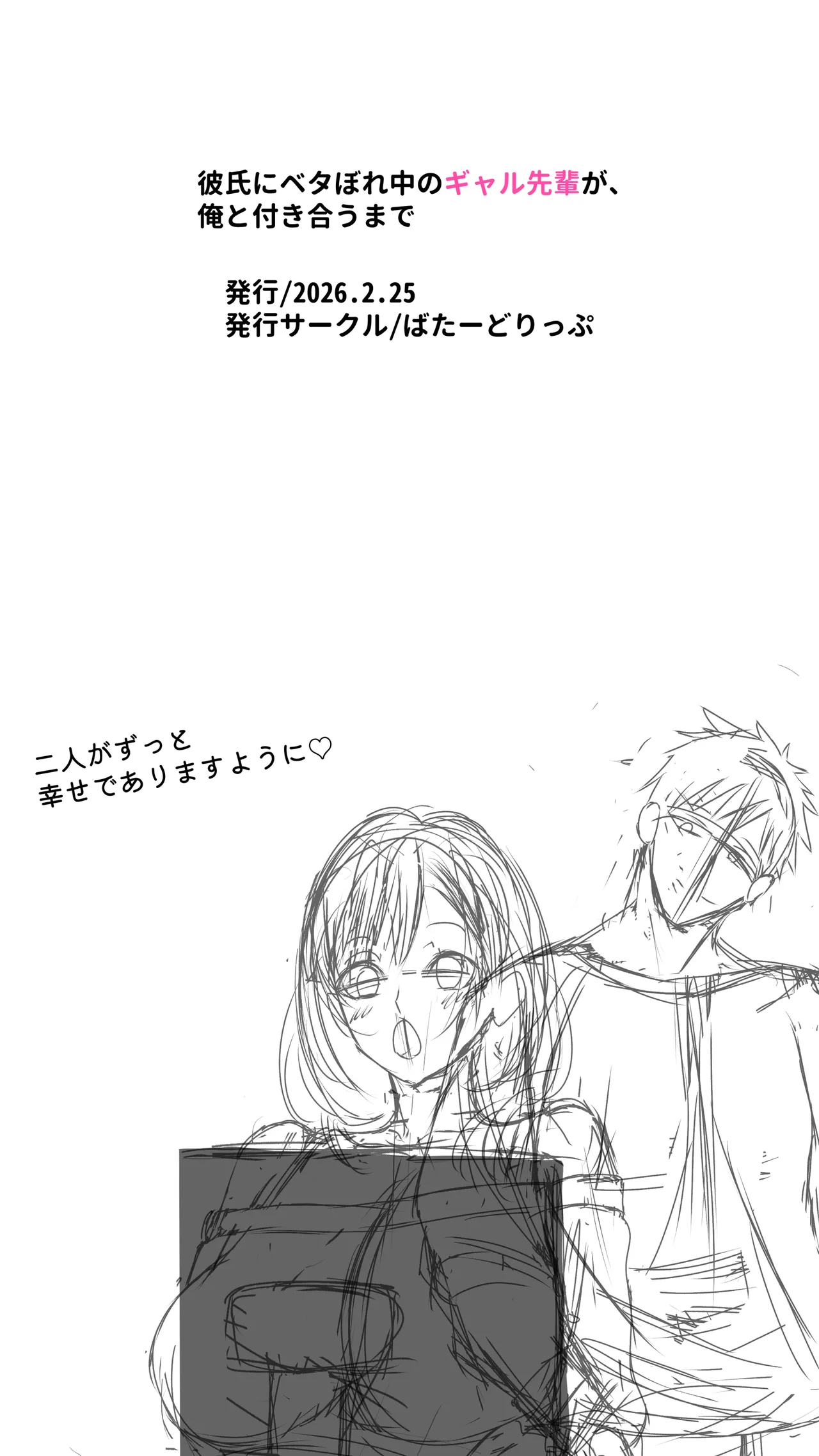 Kareshi ni Betabore Chuu no Gal Senpai ga, Ore to Tsukiau made – Be my girlfriend! Rio-senpai! - Page 62
