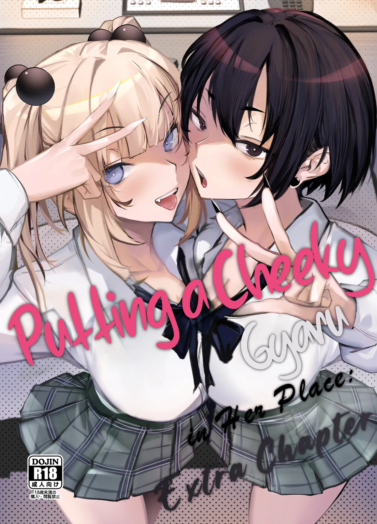 Namaiki JK ga Wakaraserareru Hon Bangai Hen - Page 1