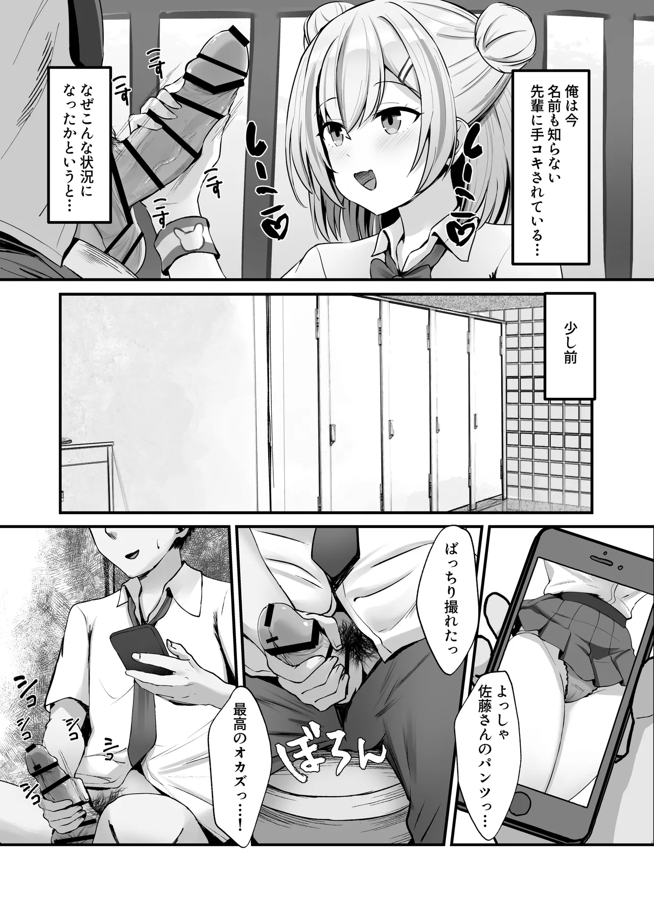 Sukebe Manko Senpai - Page 3